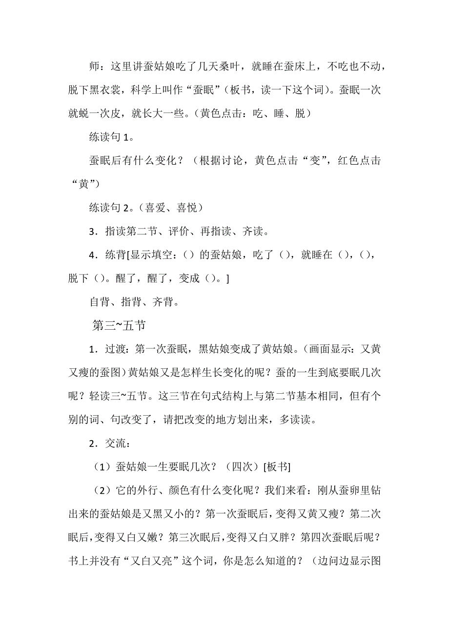 《蚕姑娘》第二课时教学设计.docx_第2页