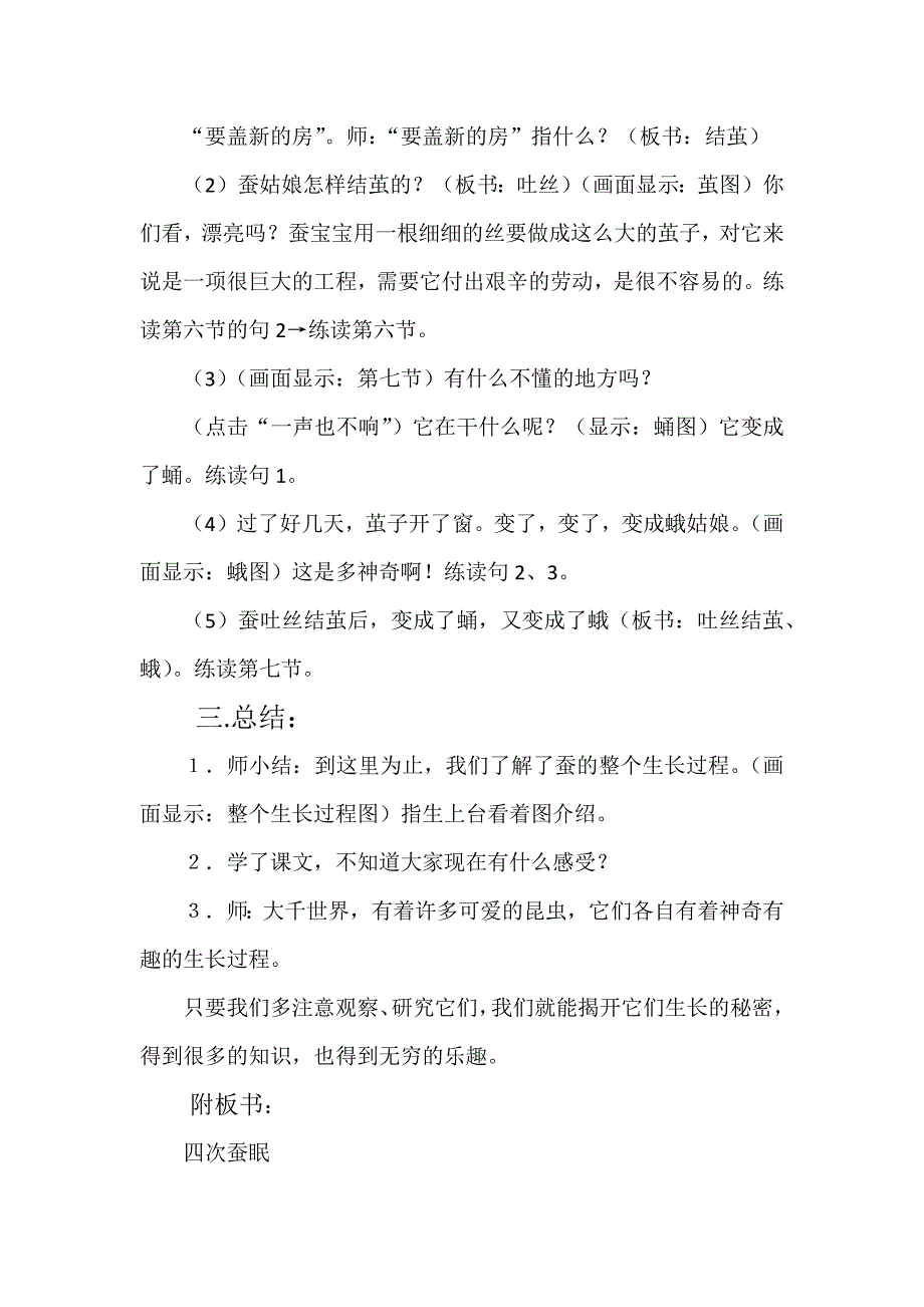 《蚕姑娘》第二课时教学设计.docx_第4页