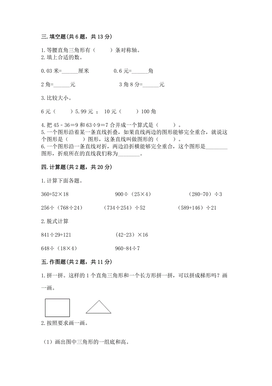 四年级下册数学期末测试卷加答案(网校专用).docx_第2页