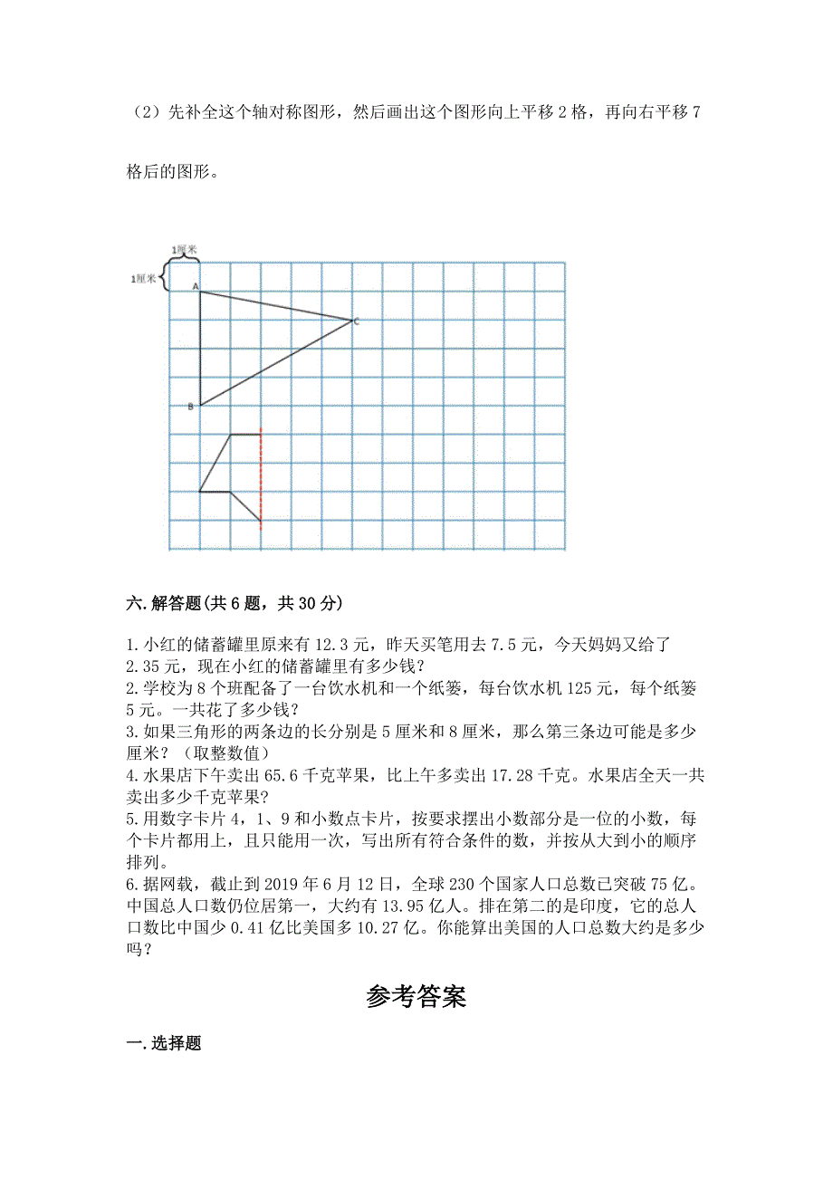 四年级下册数学期末测试卷加答案(网校专用).docx_第3页