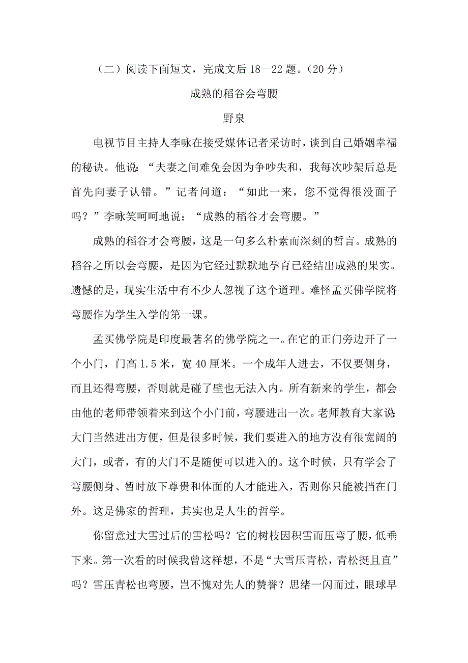 二零一零年重庆中考语文说明文.doc_第1页