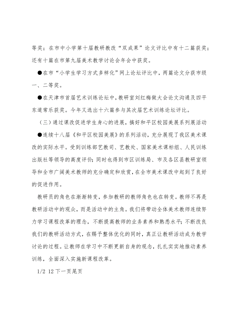 美术教研工作报告.docx_第5页