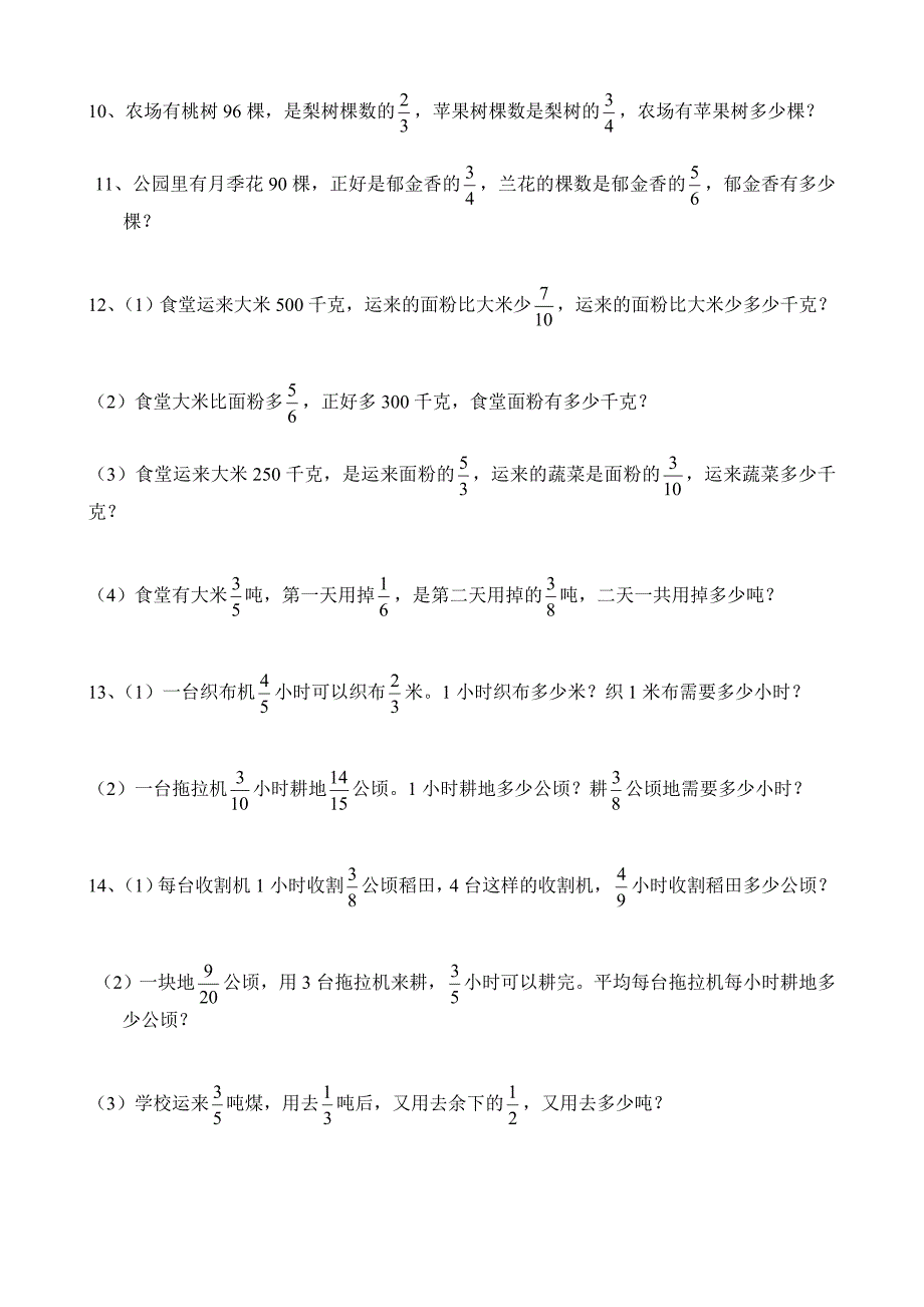 分数乘除法应用题比较练习精选_第2页