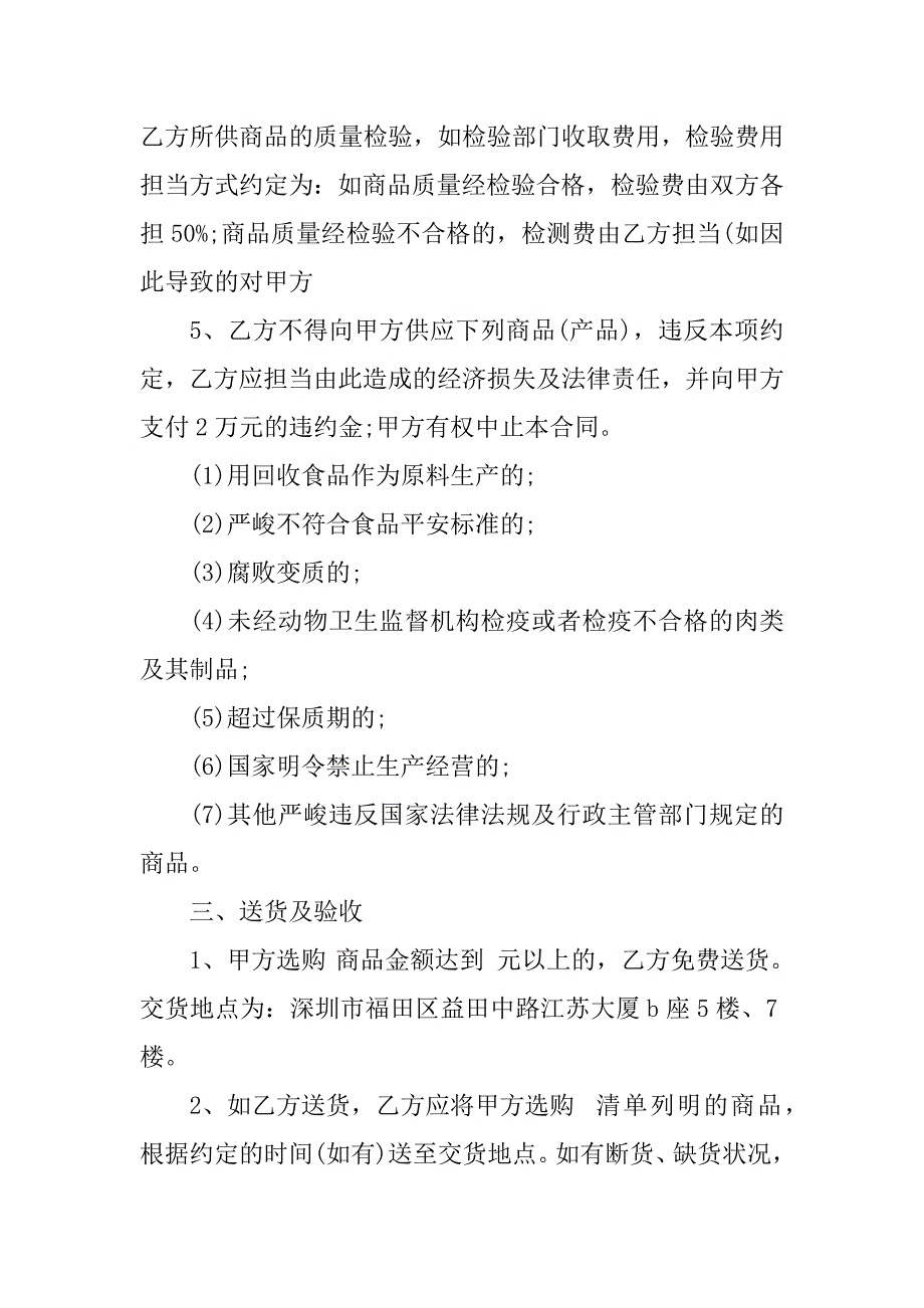 2023年餐饮业采购合同（7份范本）_第3页