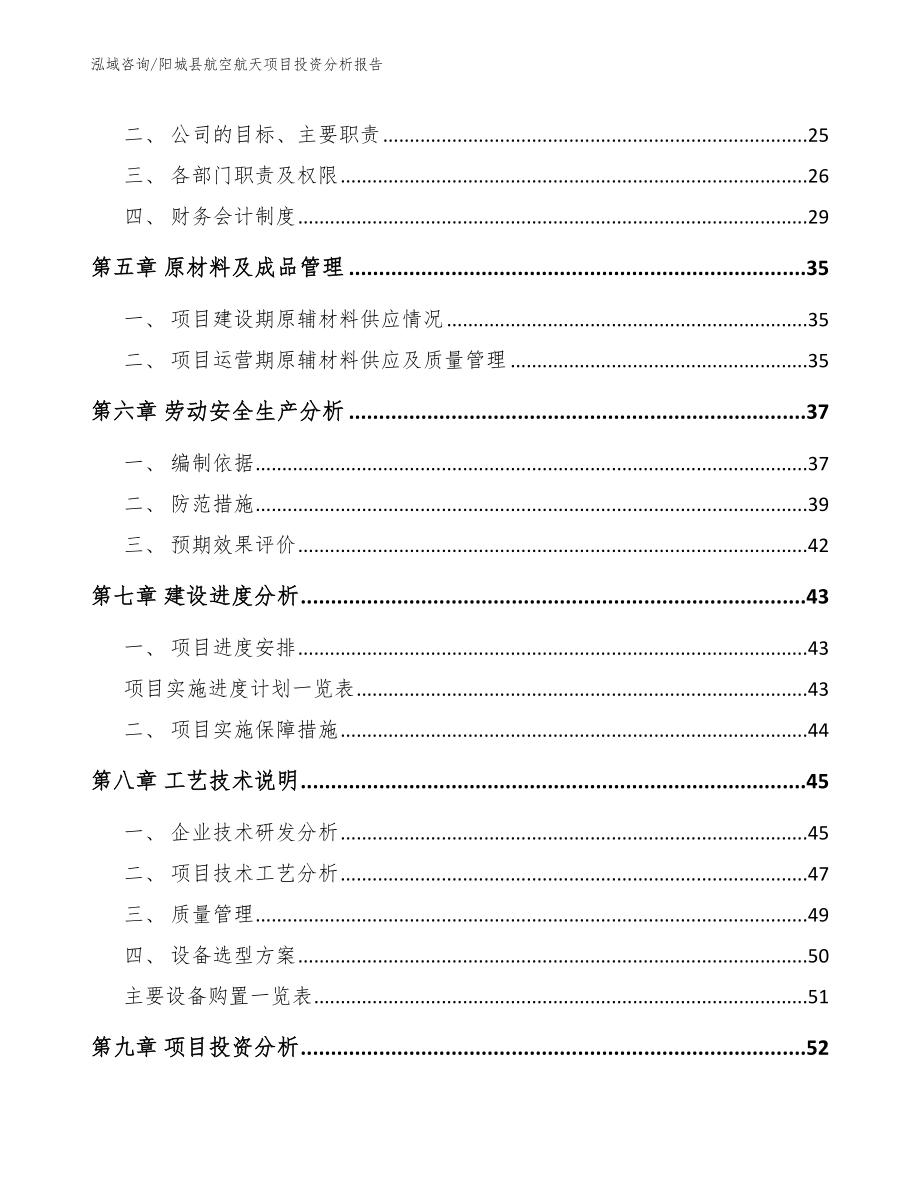 阳城县航空航天项目投资分析报告模板参考_第2页