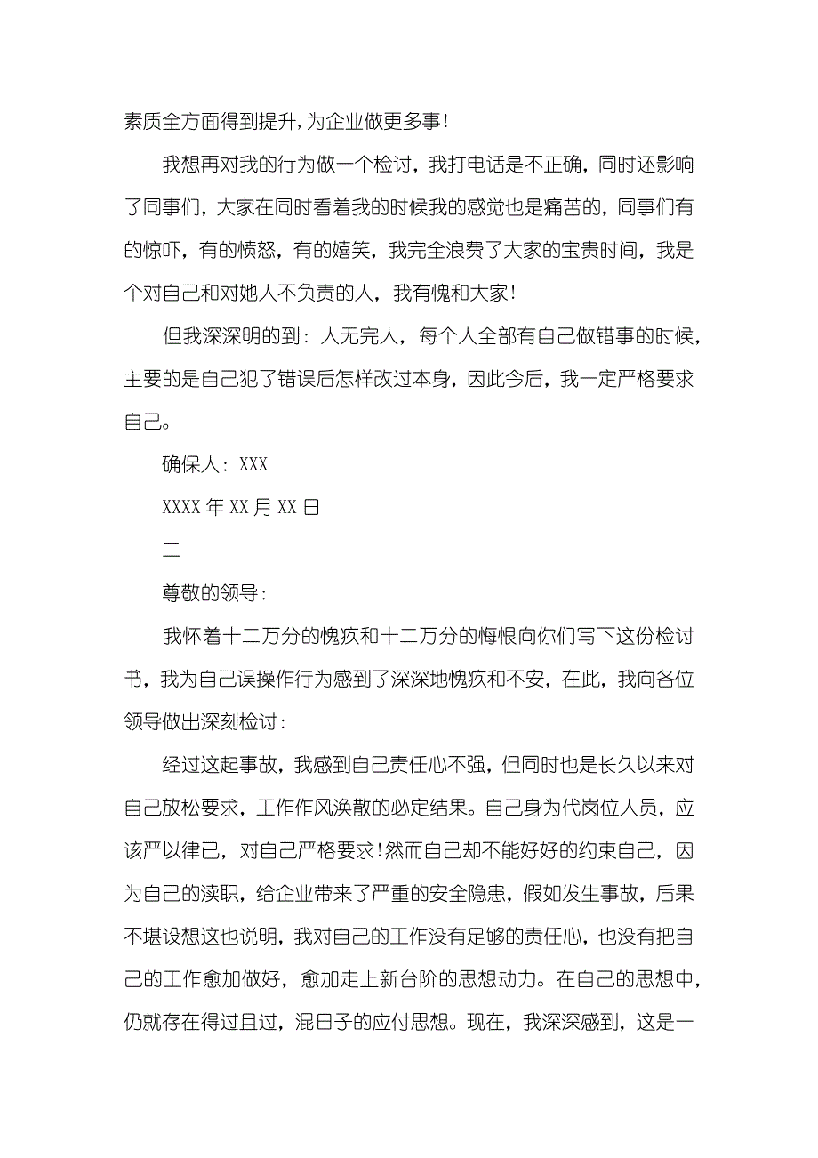 确保不再犯错的确保书_第2页