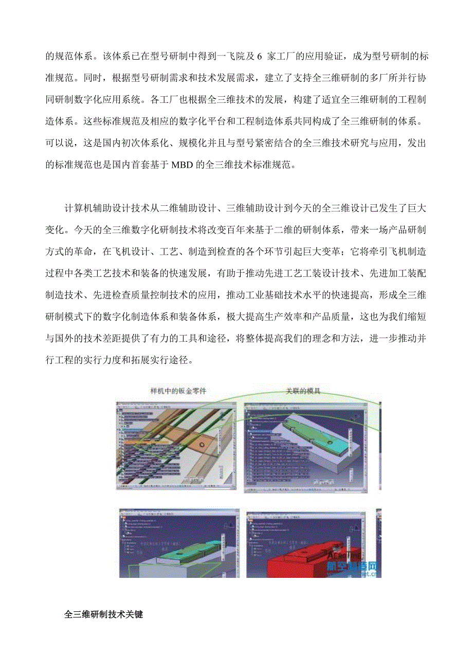 全三维研制技术推动飞机研制体系变革.doc_第3页