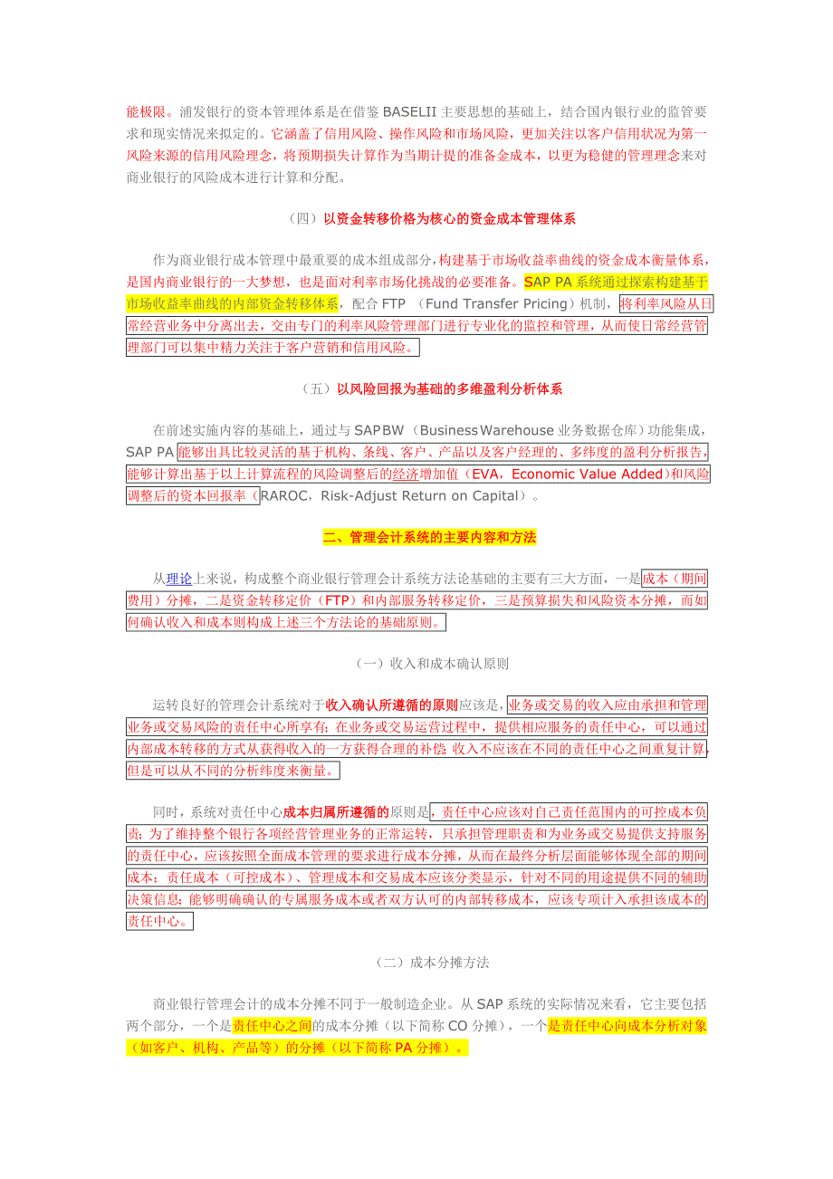 1SAP系统与商业银行管理会计的实践_第2页