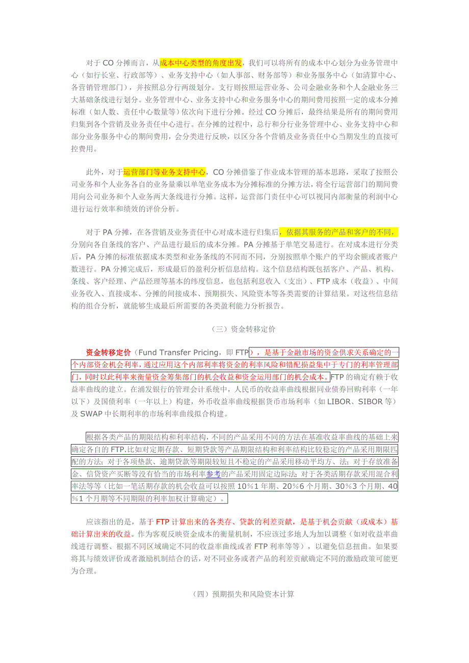 1SAP系统与商业银行管理会计的实践_第3页