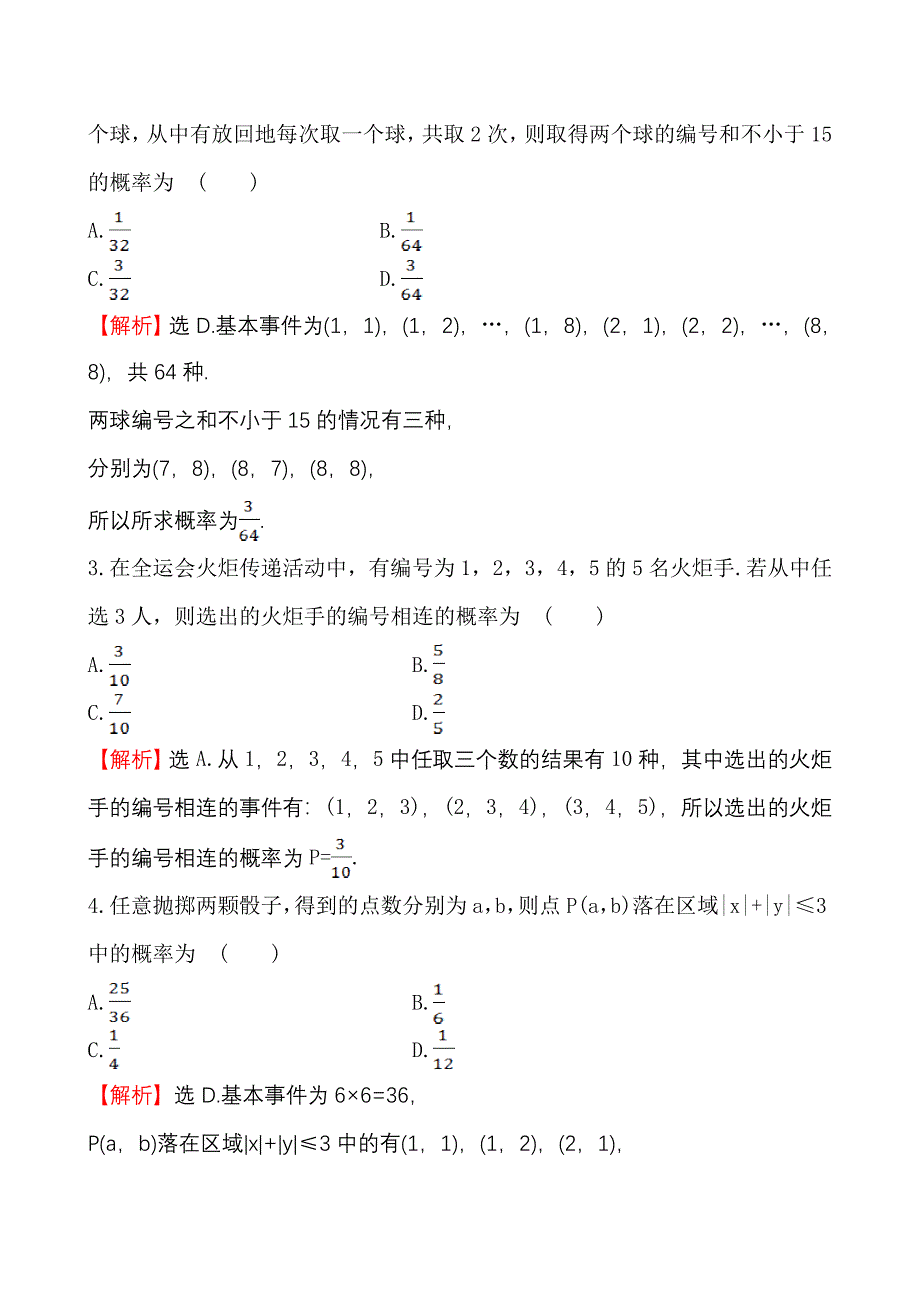 新编人教A版必修3专题强化训练(三)_第2页