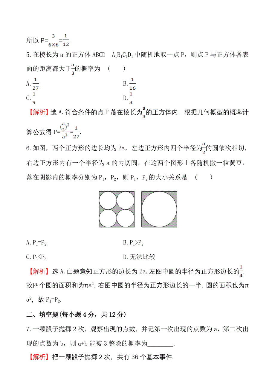 新编人教A版必修3专题强化训练(三)_第3页