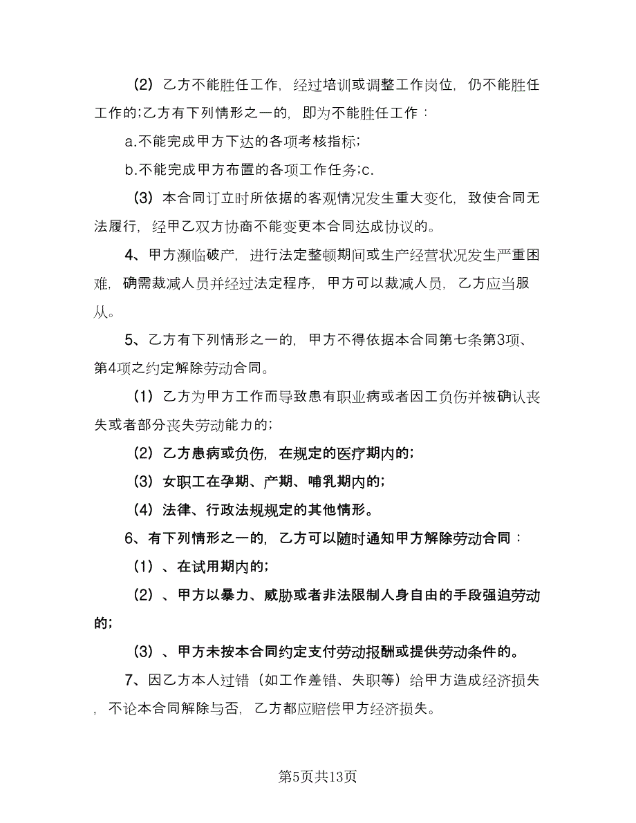 护士聘用协议简单版（3篇）.doc_第5页