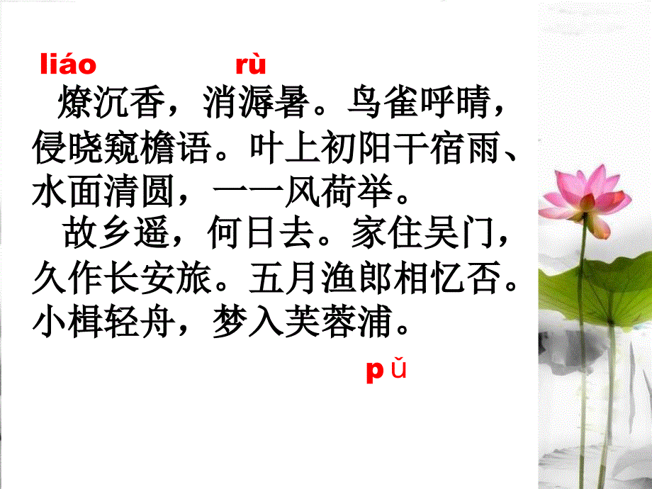 苏幕遮周邦彦优质课分析课件_第2页