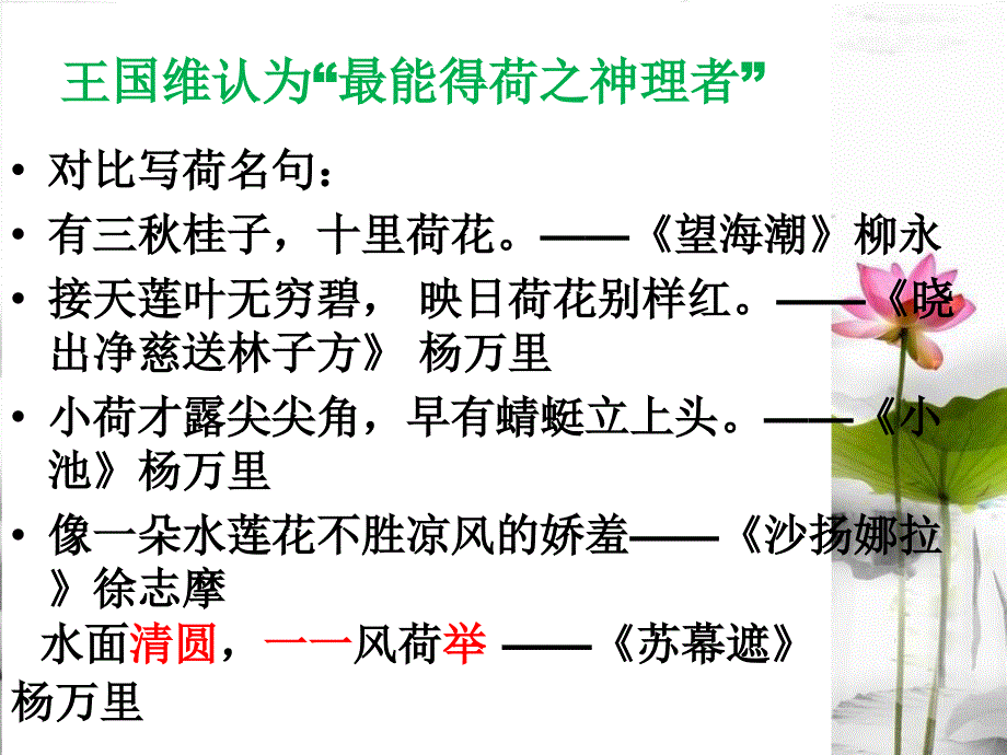 苏幕遮周邦彦优质课分析课件_第4页