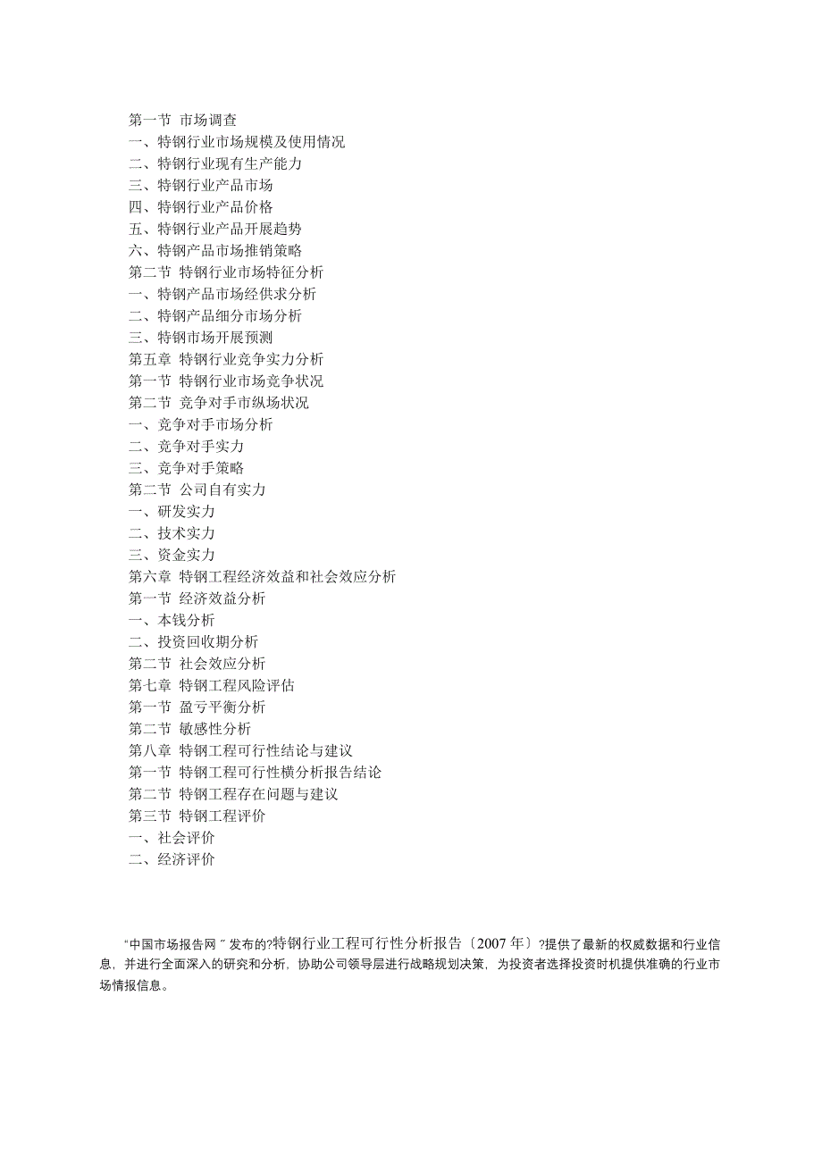 特钢行业项目可行性分析报告_第2页