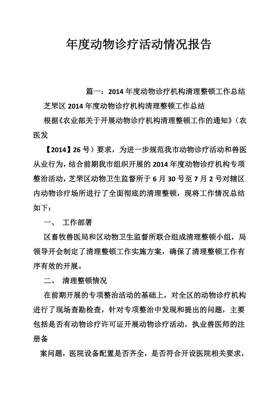 993987002动物诊疗活动情况报告_第1页