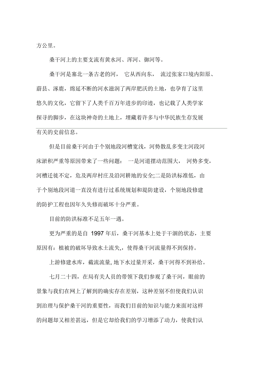 2015年11月社会实践报告1500字_第2页