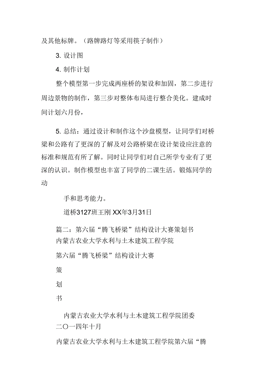 桥梁模型策划书_第3页