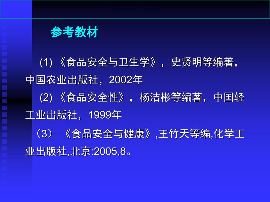 食品安全与卫生课件_第4页