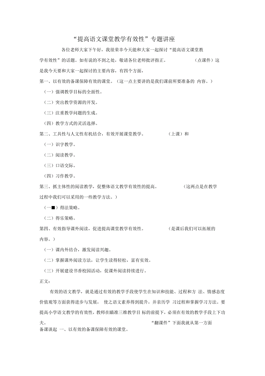 提高语文课堂教学有效性_第1页