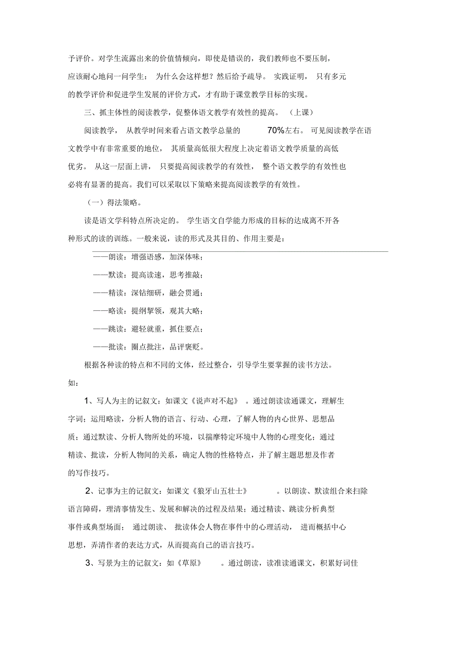 提高语文课堂教学有效性_第4页