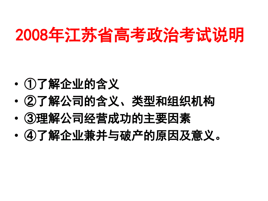 09高考经济生活第五课复习1_第2页