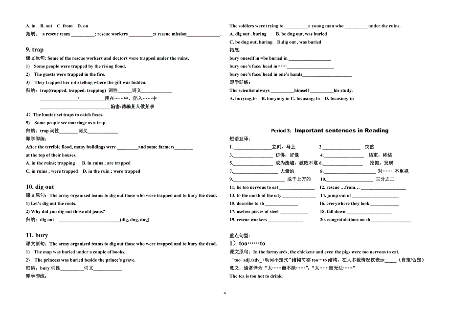 第四单元导学案.doc_第4页