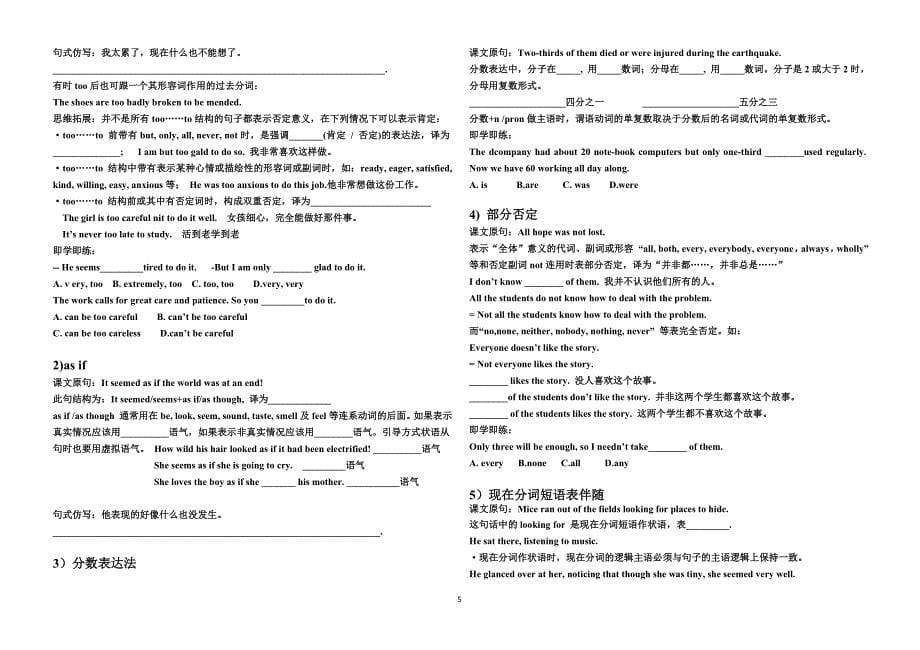 第四单元导学案.doc_第5页