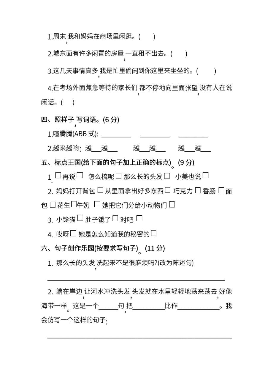 部编版三年级下册语文第五单元测试卷_第2页