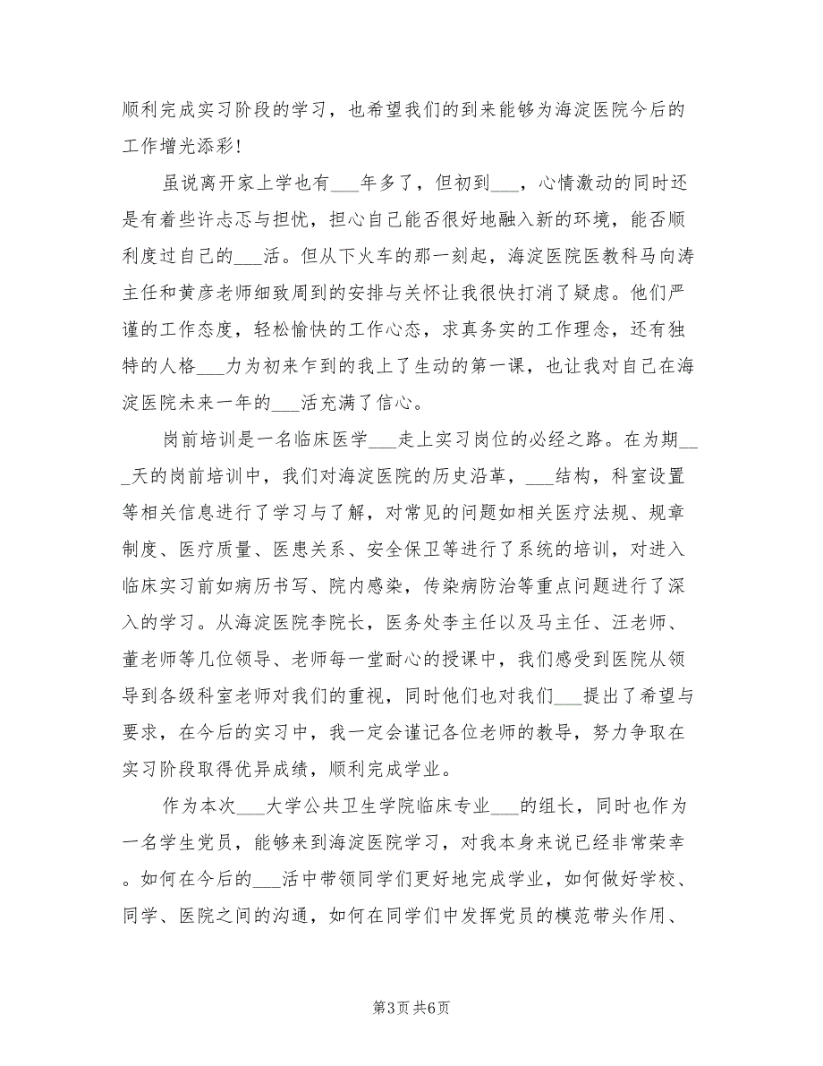 2022年临床医学生实习心得总结_第3页