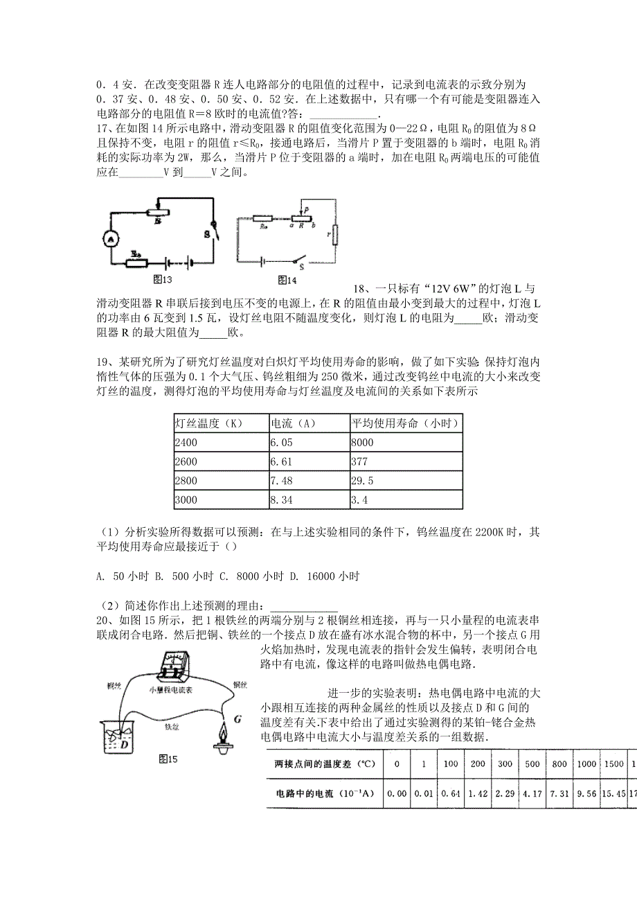 电功与电能中考试题汇编.doc_第3页