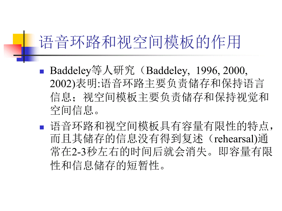 语音环路视空间模板在同底数幂比较过程中.ppt_第3页