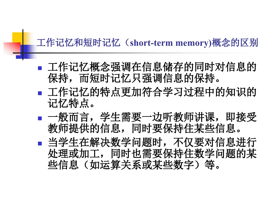 语音环路视空间模板在同底数幂比较过程中.ppt_第4页