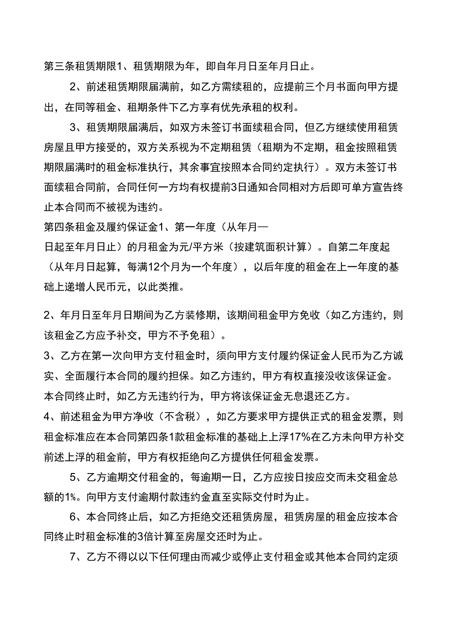 房屋租赁合同(甲方范本)_第2页