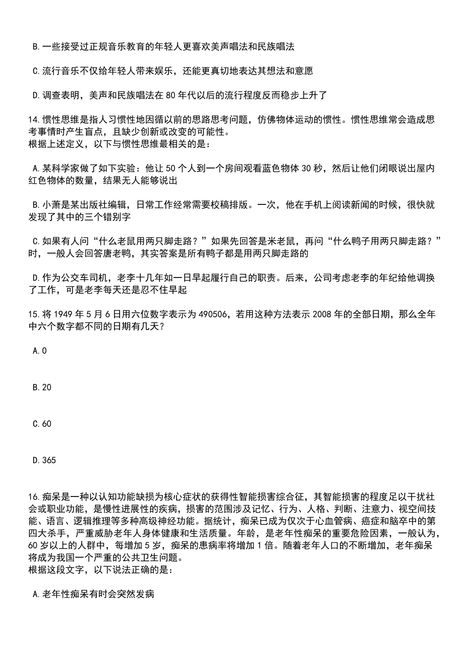 2023年06月贵州理工学院招考聘用科研助理笔试题库含答案解析_第5页