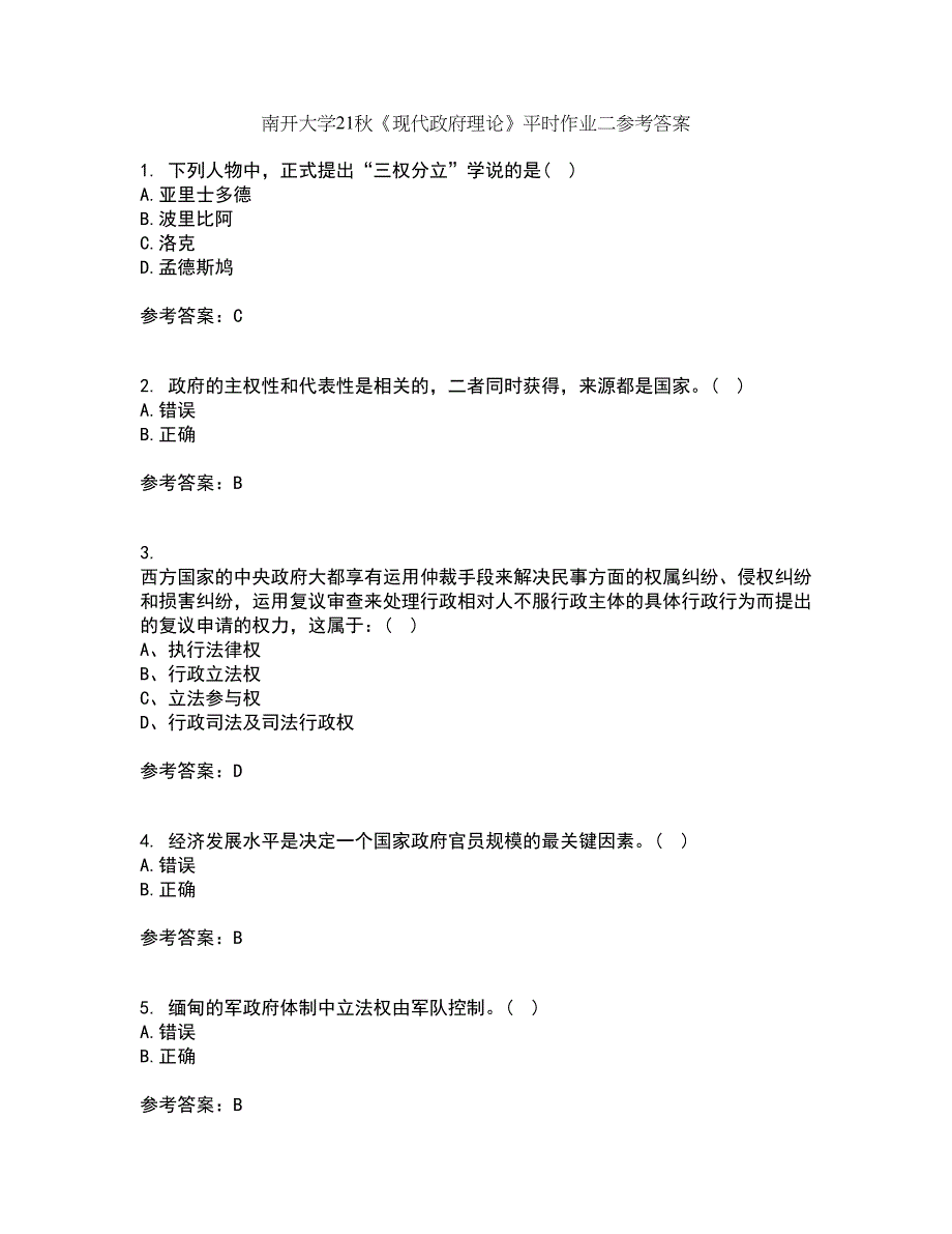 南开大学21秋《现代政府理论》平时作业二参考答案24_第1页