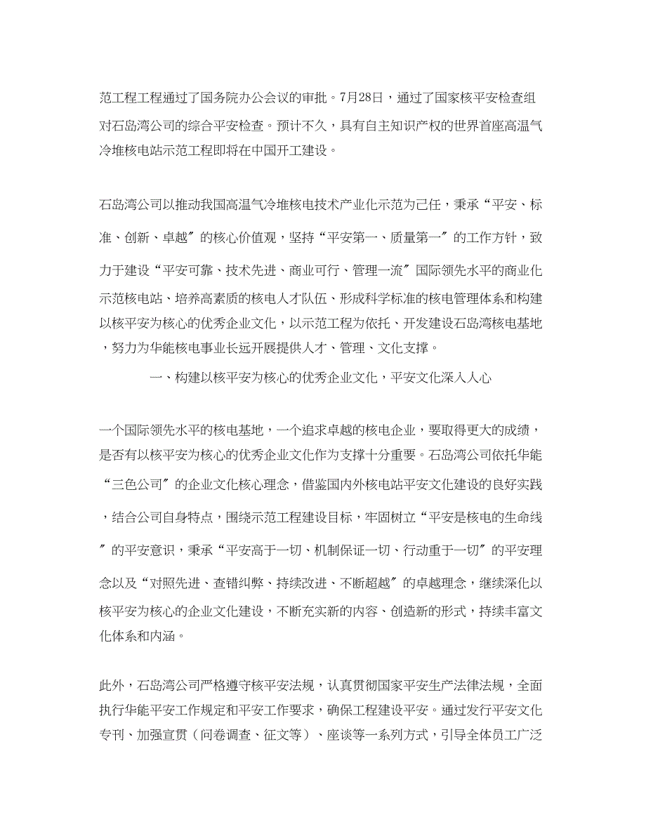 2023年《安全管理》之落实安全发展理念创建高温气冷堆核电站示范工程.docx_第2页