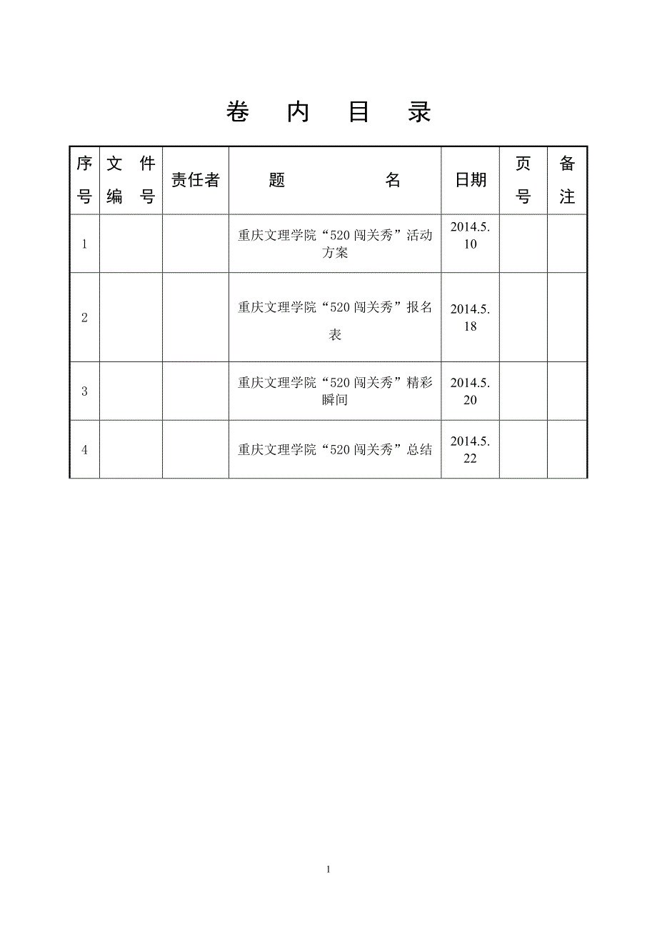 520活动资料.doc_第1页