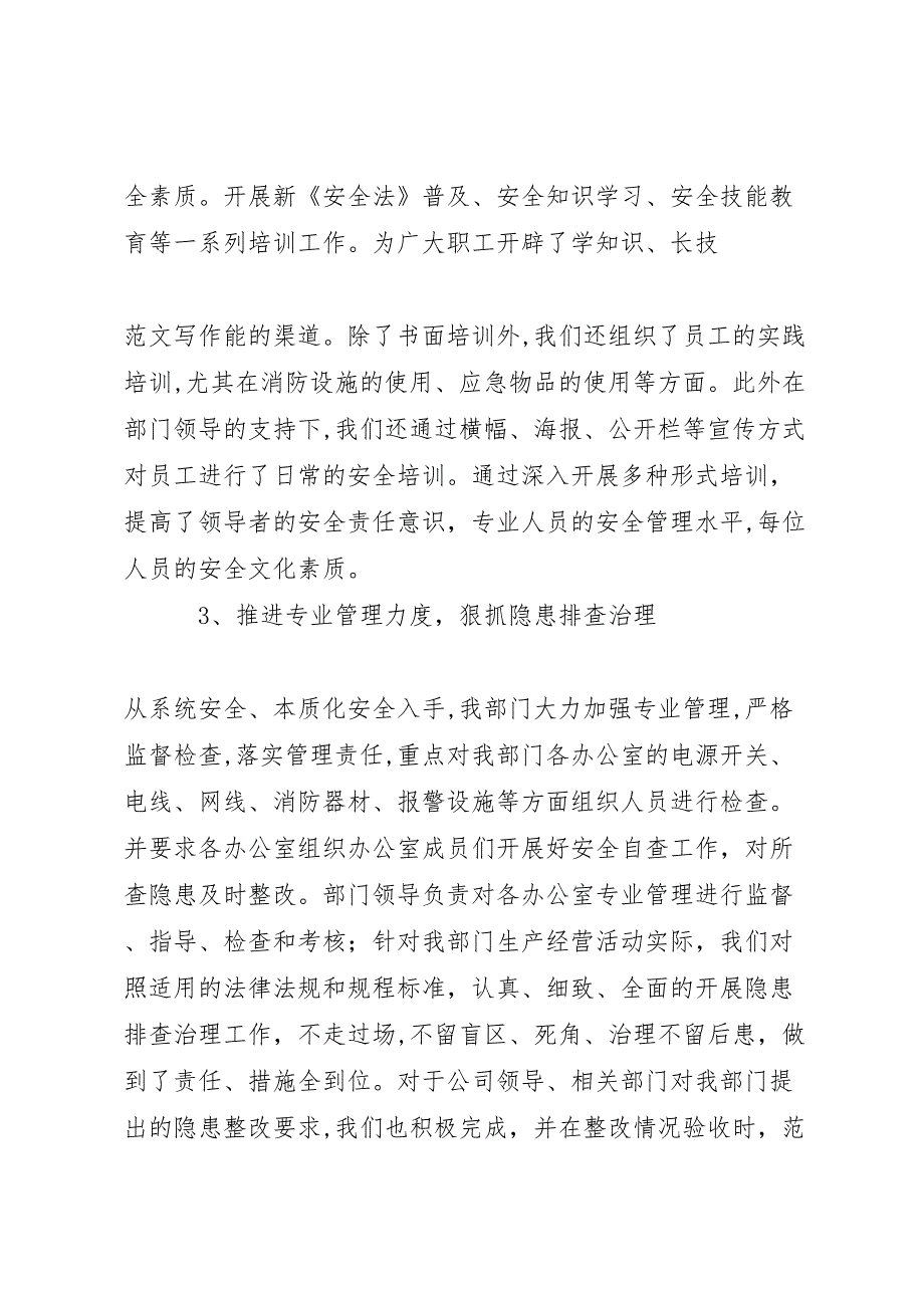 企业安全生产半年总结_第2页