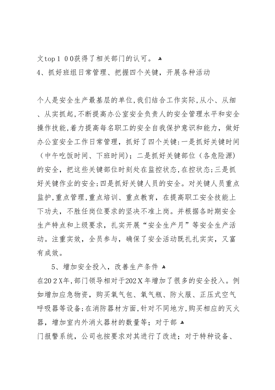 企业安全生产半年总结_第3页