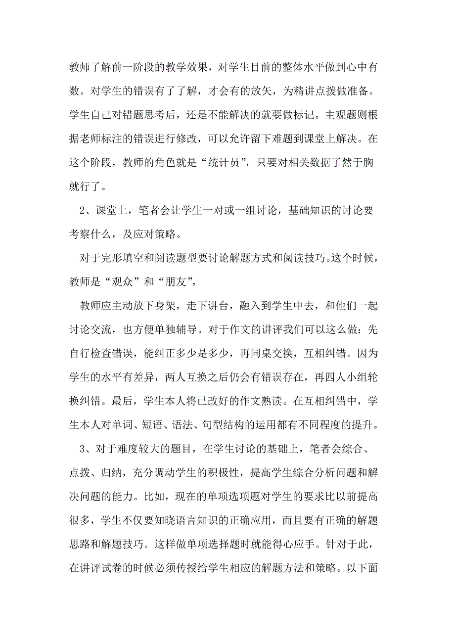 谈新课程课堂模式下英语试卷评讲课教学教师角色定位_第4页