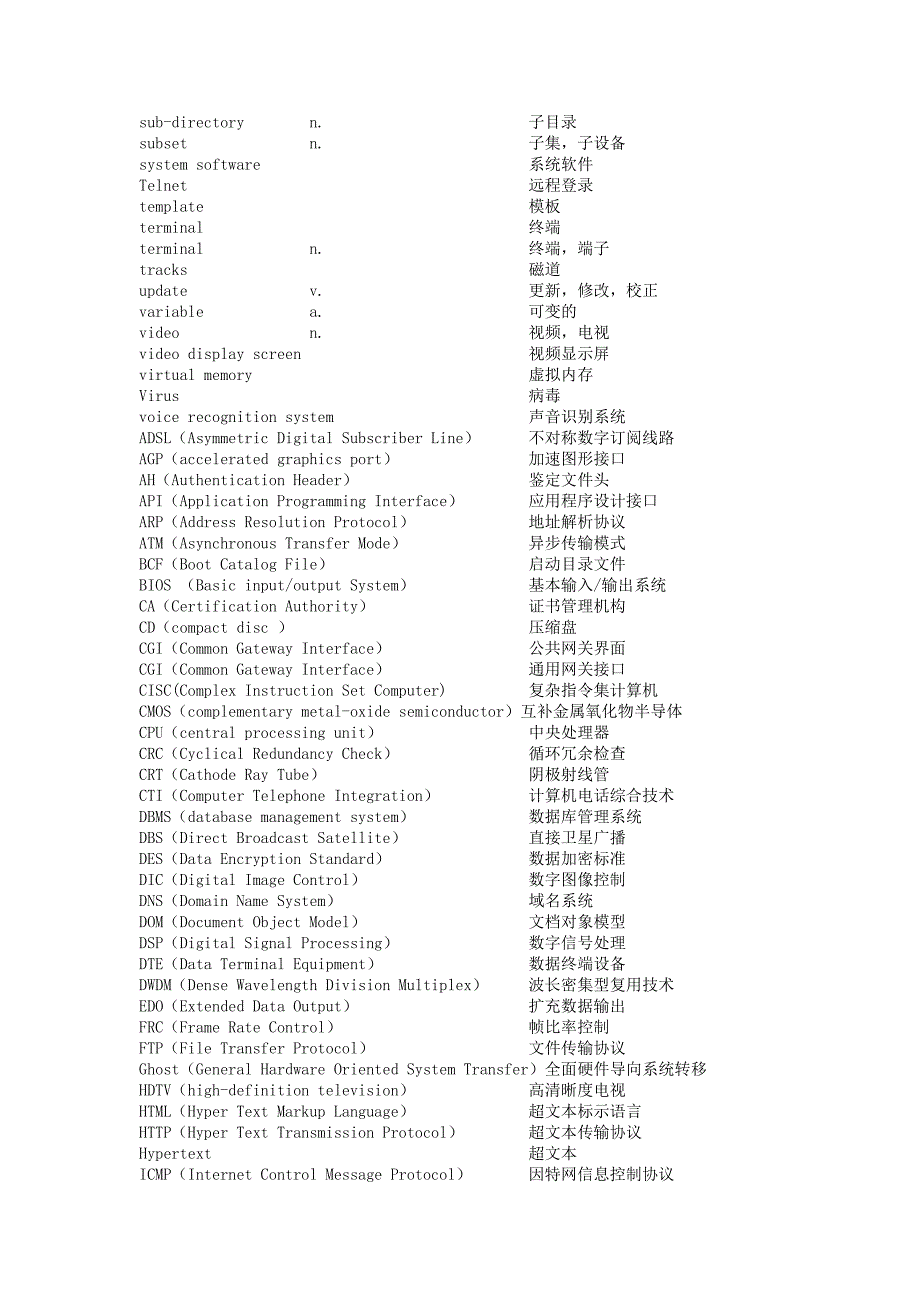 计算机专业名词.doc_第3页