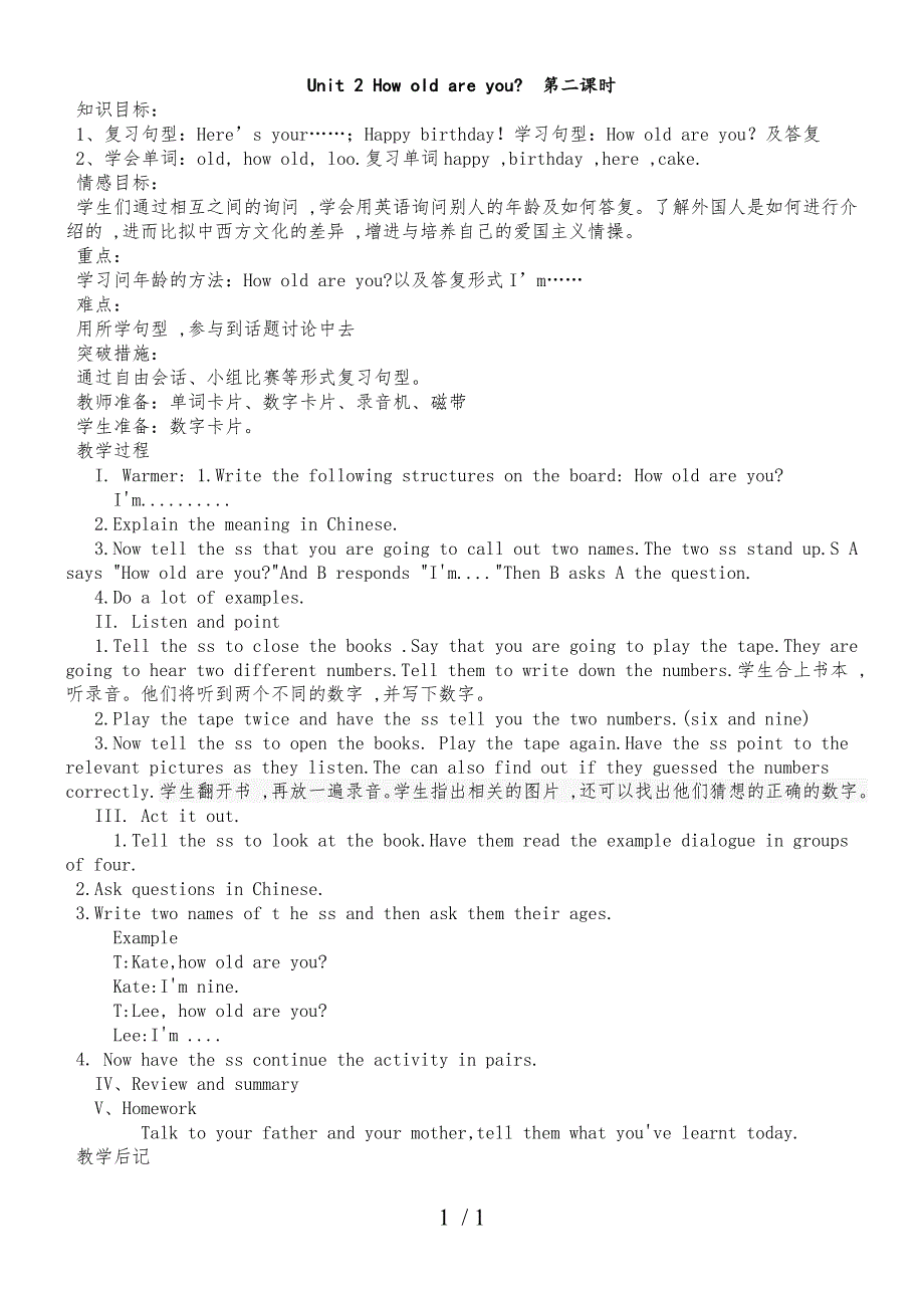 新标准英语三年级上英语导学案Module 6 Unit 2 How old are you__外研社_第1页