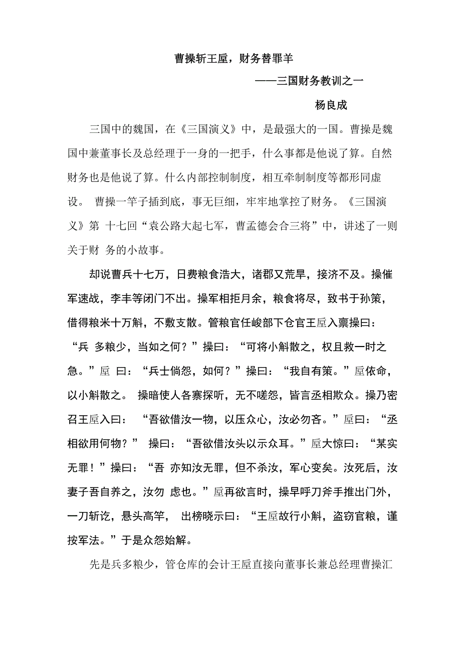 曹操斩王垕财务替罪羊_第1页