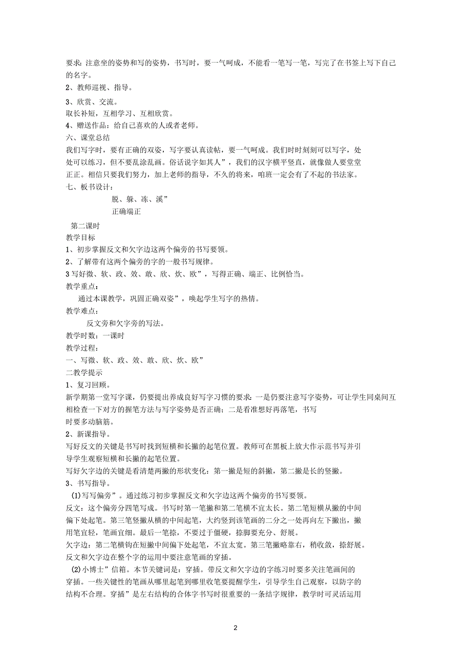 二年级下册写字课教案_第2页