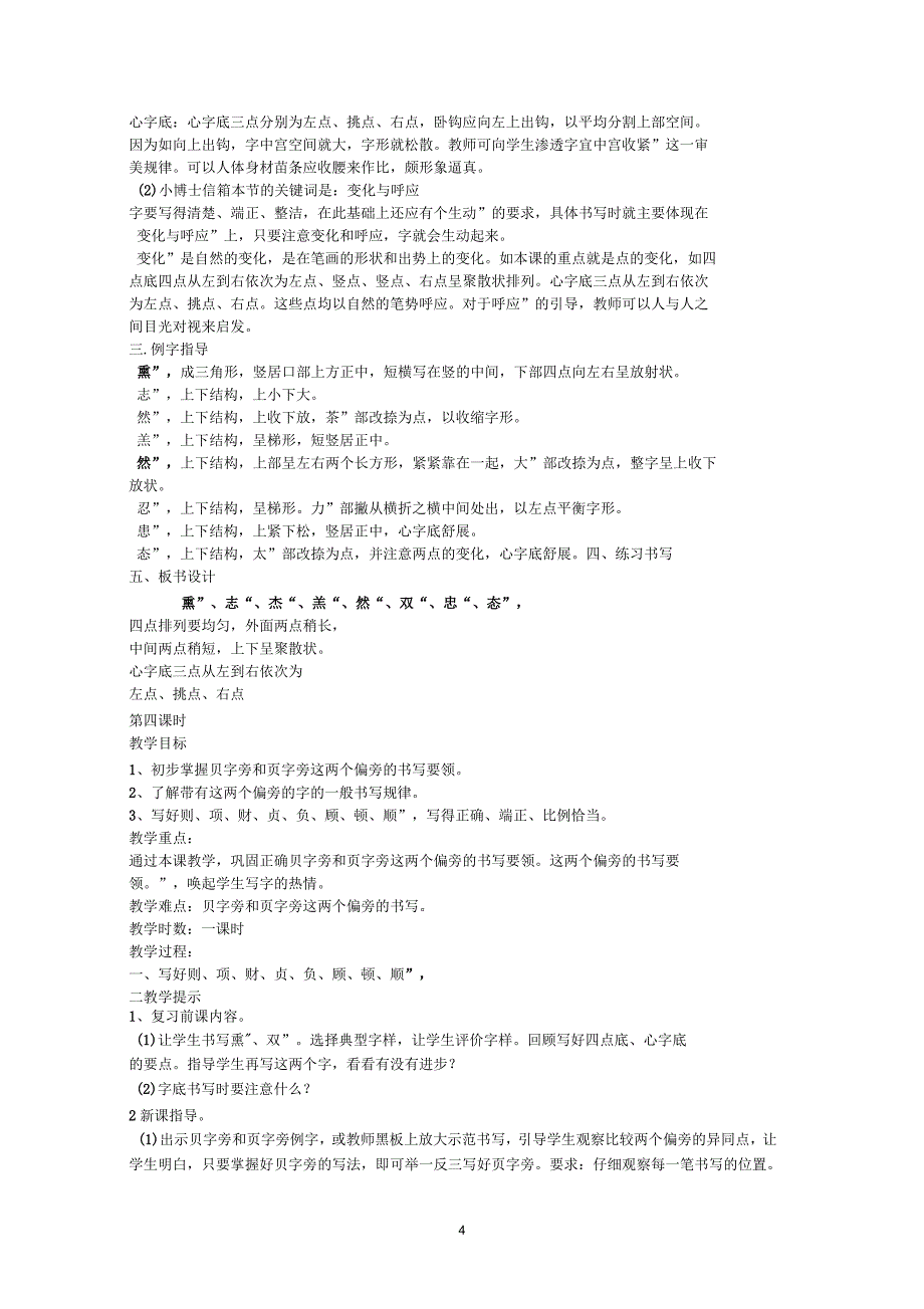 二年级下册写字课教案_第4页