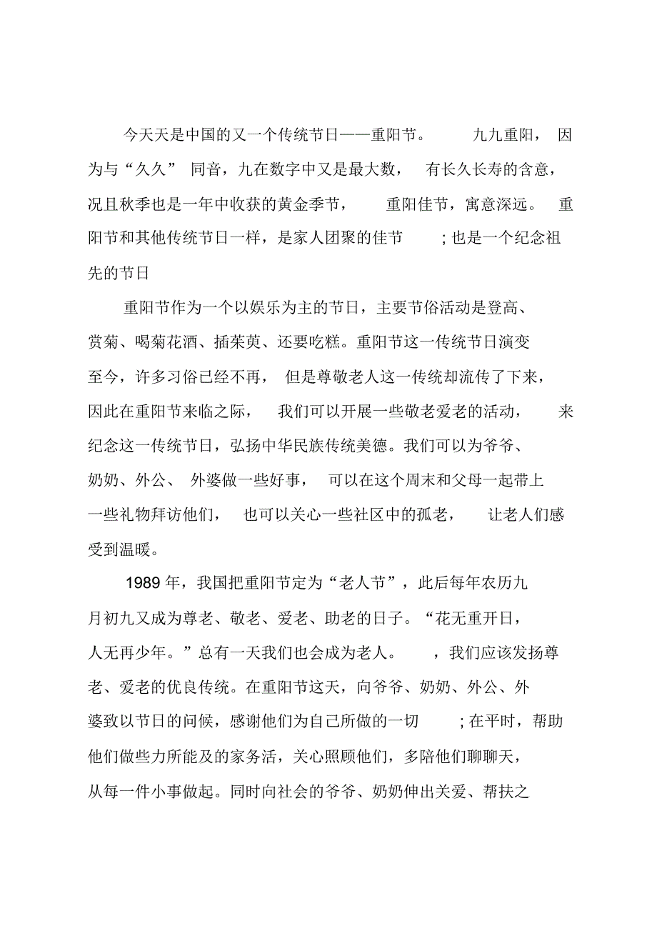最新学校重阳节领导讲话稿_第3页