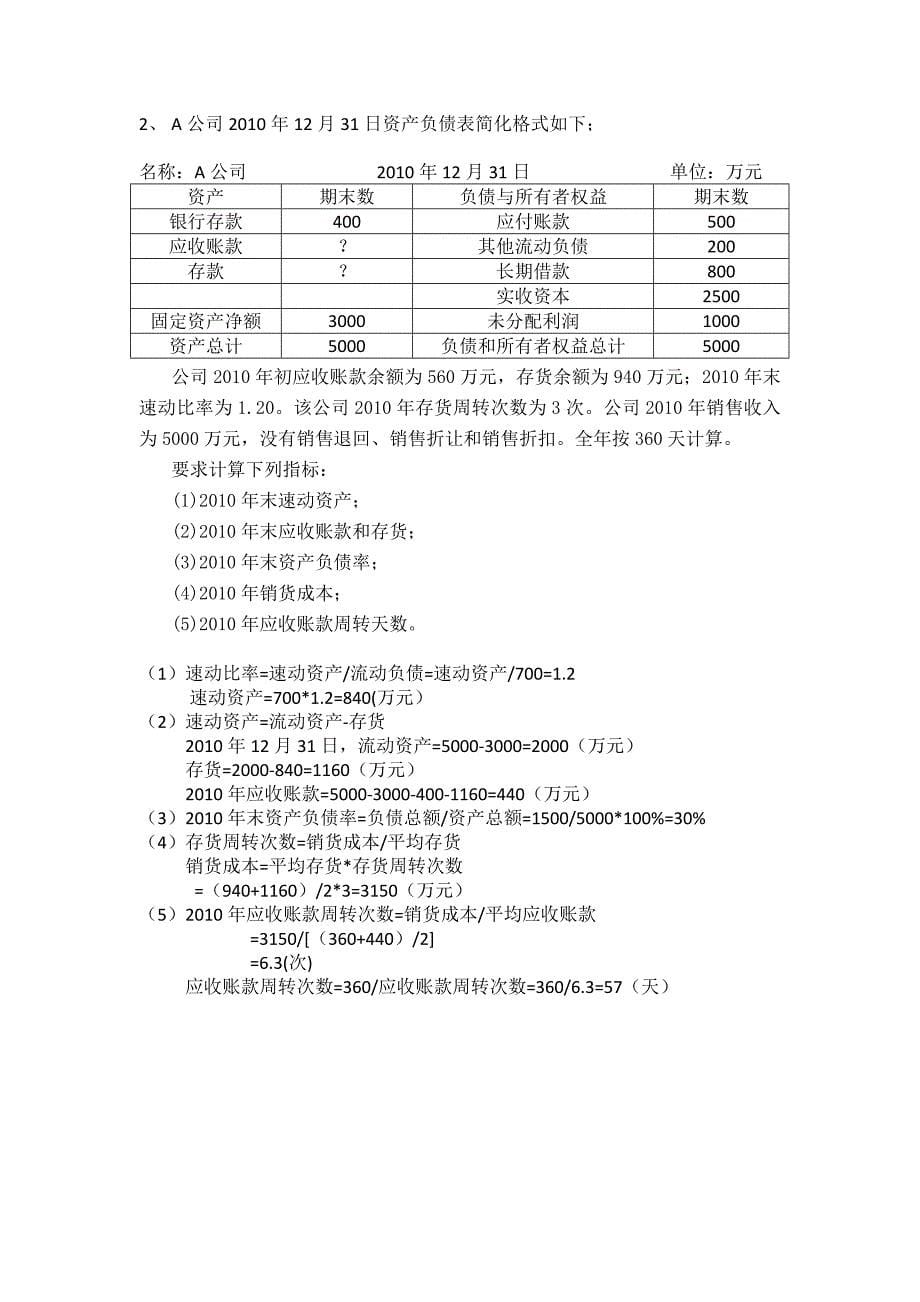 工程财务管理过程性考核册答案_第5页