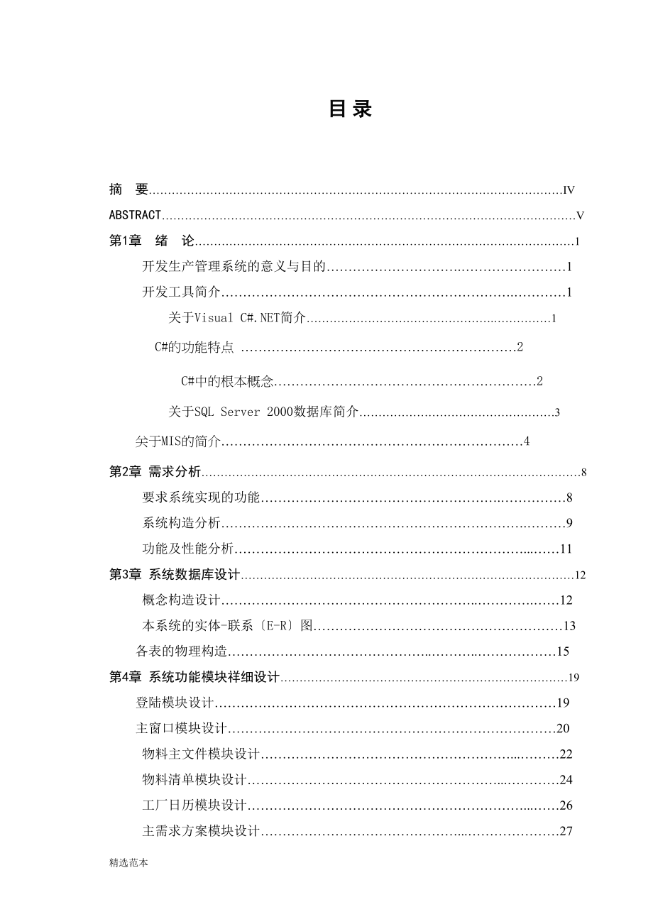 生产管理系统的开发与设计(DOC 51页)_第4页