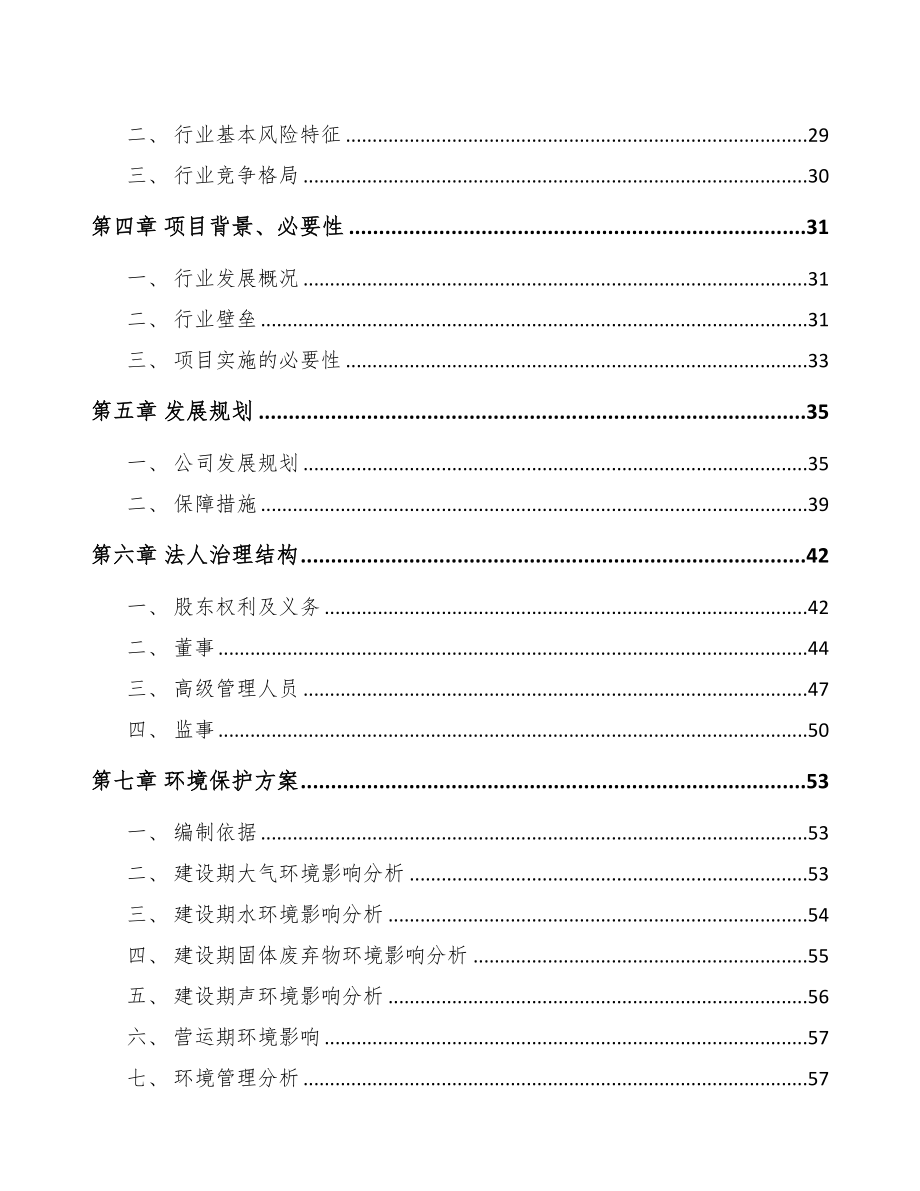 石家庄关于成立不锈钢精密铸件公司可行性研究报告(DOC 82页)_第3页